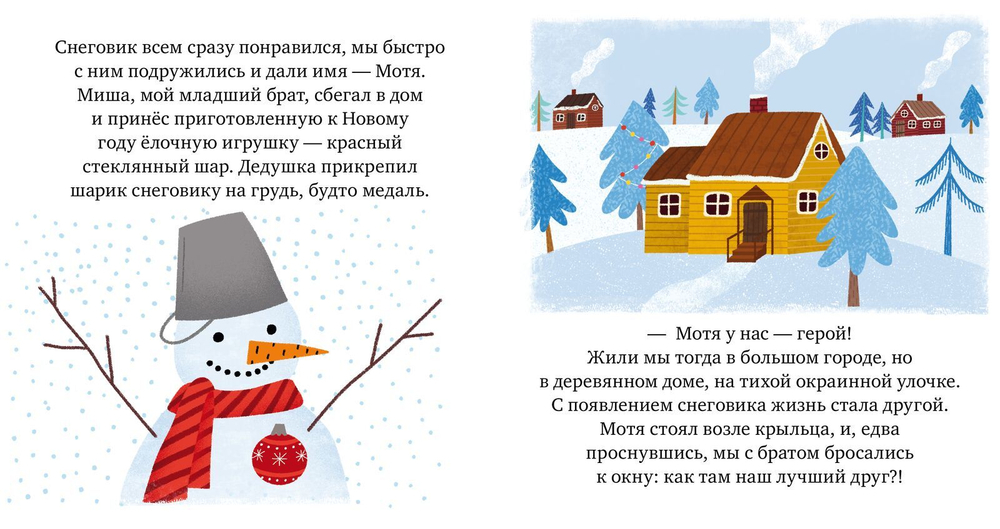 Пижамные истории. Снеговик
