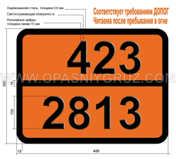 Табличка Опасный груз 423-2813 ВЕЩЕСТВО ТВЕРДОЕ РЕАГИРУЮЩЕЕ С ВОДОЙ