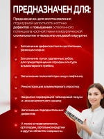 Биопласт-Дент паста депротеинезированная