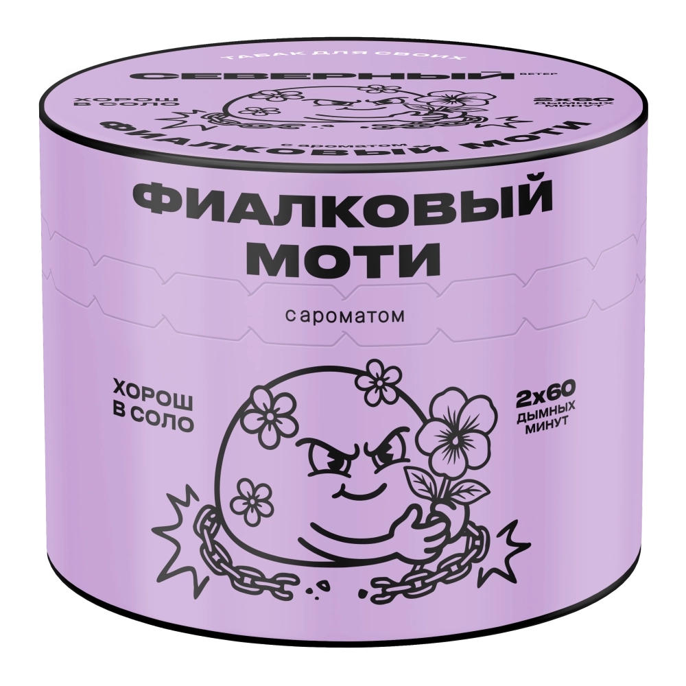 СЕВЕРНЫЙ 100 Фиалковый моти