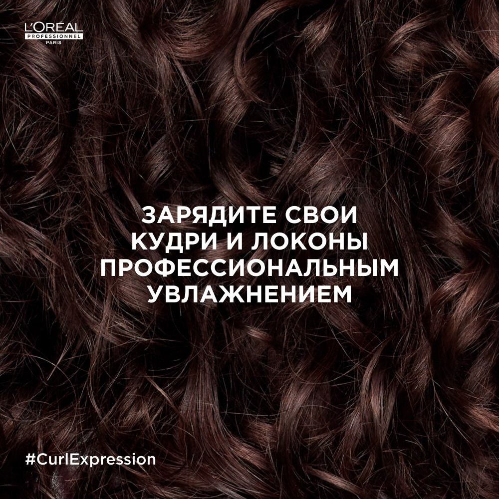 L'Oreal Professionnel Serie Expert Curl Expression крем-мусс 10-в-1 250мл