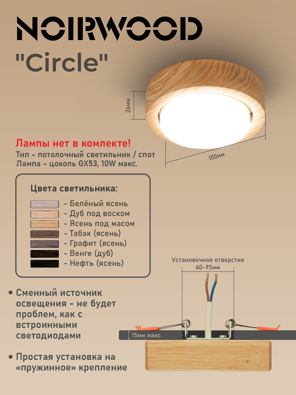 Circle (Белёный ясень)