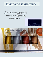 Набор из 4 металлических акриловых красок FABER-CASTELL Creative Studio 40 мл