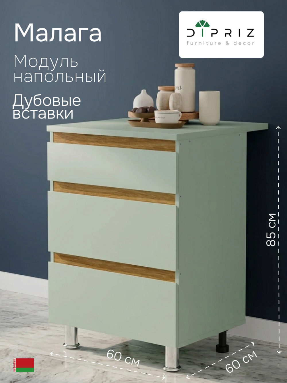 Кухонный модуль напольный 60 см Малага, 3 ящика, со столешницей 60×60, зелёный самшит, дубовые вставки