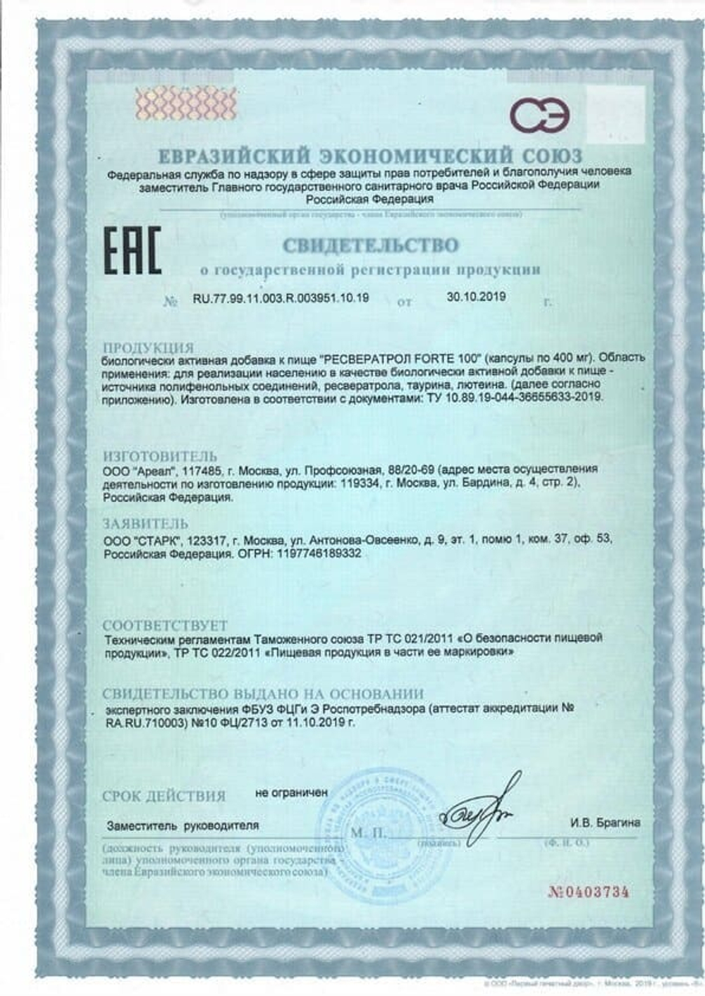 РЕСВЕРАТРОЛ "FORTE 100" Острое зрение, Крепкий иммунитет, Отличная память