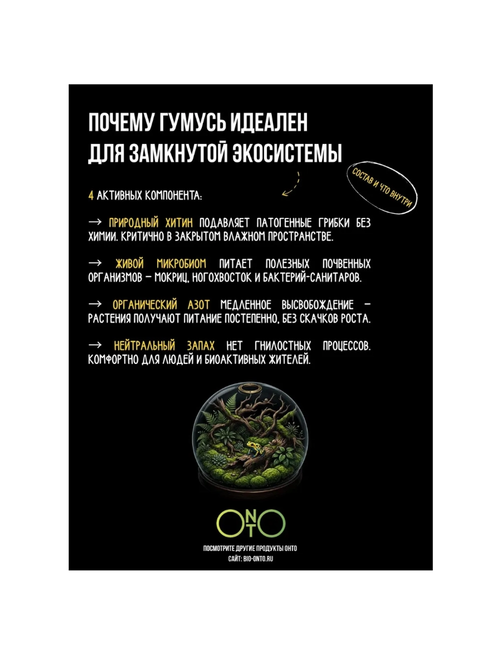 Удобрение для флорариумов и террариумов, зоогумус