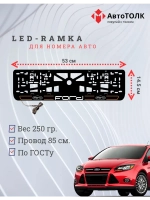 LED рамка. O.LAIN 2.0 FORD.