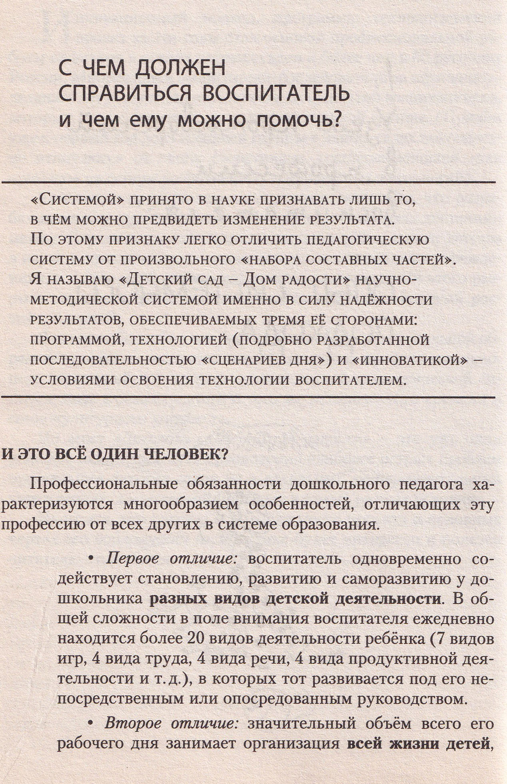 Лесенка успеха, или Три грани научно-методической системы детского сада