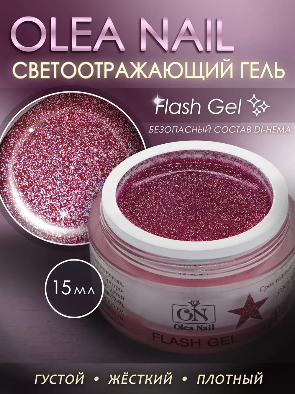 Светоотражающий гель для наращивания ногтей