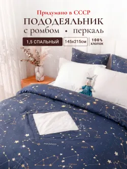 Пододеяльник с вырезом ромб 1,5-сп без молнии 145х215 см