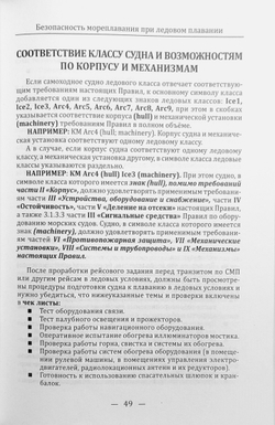 Безопасность мореплавания при ледовом плавании