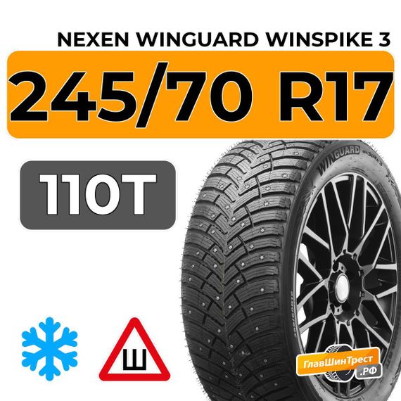 Nexen Winguard Winspike 3 245/70 R17 110T шип.