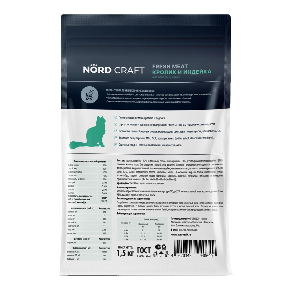 Сухой корм Nord Craft Adult cats Rabbit & Turkey для взрослых кошек с кроликом и индейкой