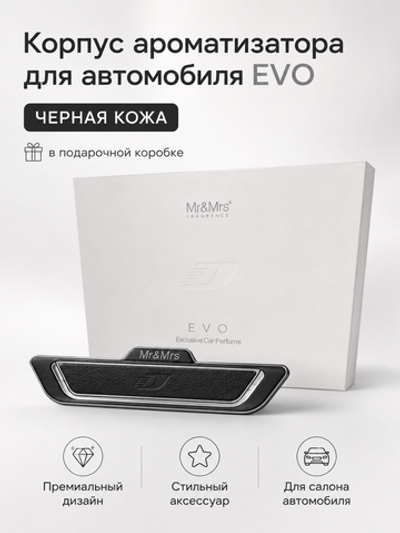 Mr&Mrs Fragrance Корпус ароматизатора для автомобиля EVO | ЧЕРНАЯ КОЖА в подарочной коробке
