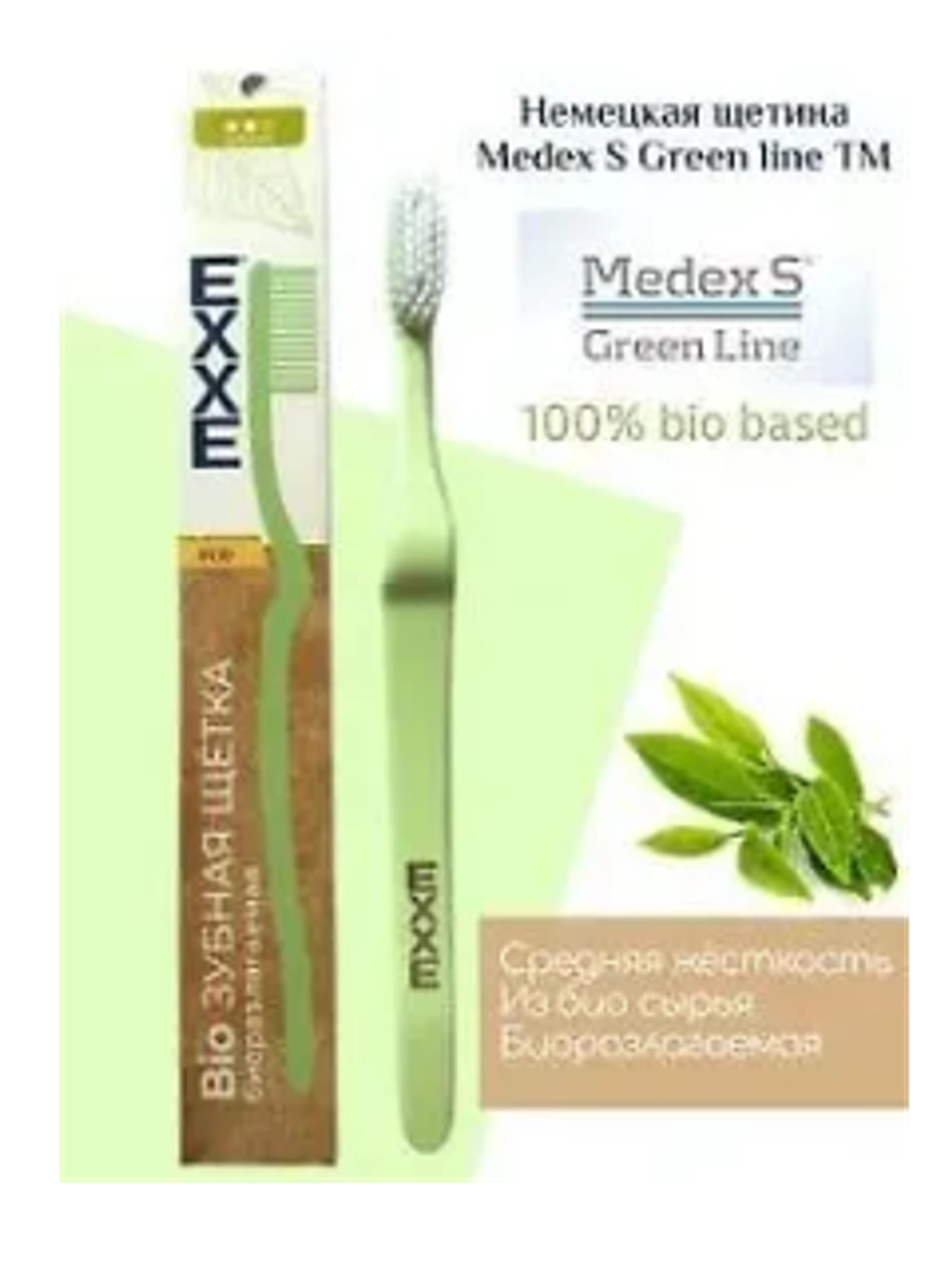 Зубная щетка EXXE BIO Биоразлагаемая (средняя), 1 шт