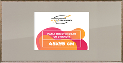 Рамка 45x95 для постера и фотографий
