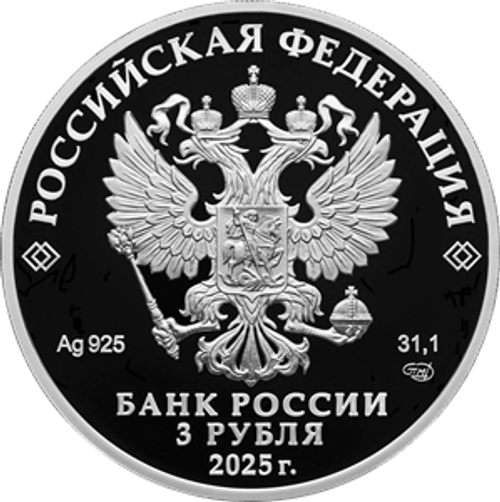 3 рубля Тульский государственный музей оружия 2025 год