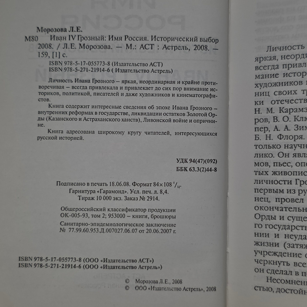Книга "Иван IV Грозный"