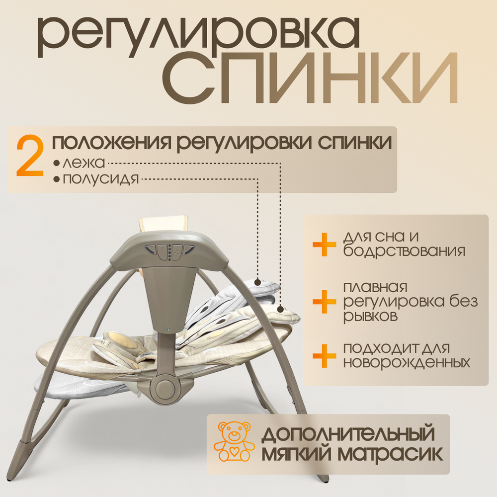 Детские электрокачели BubaGO Mastela