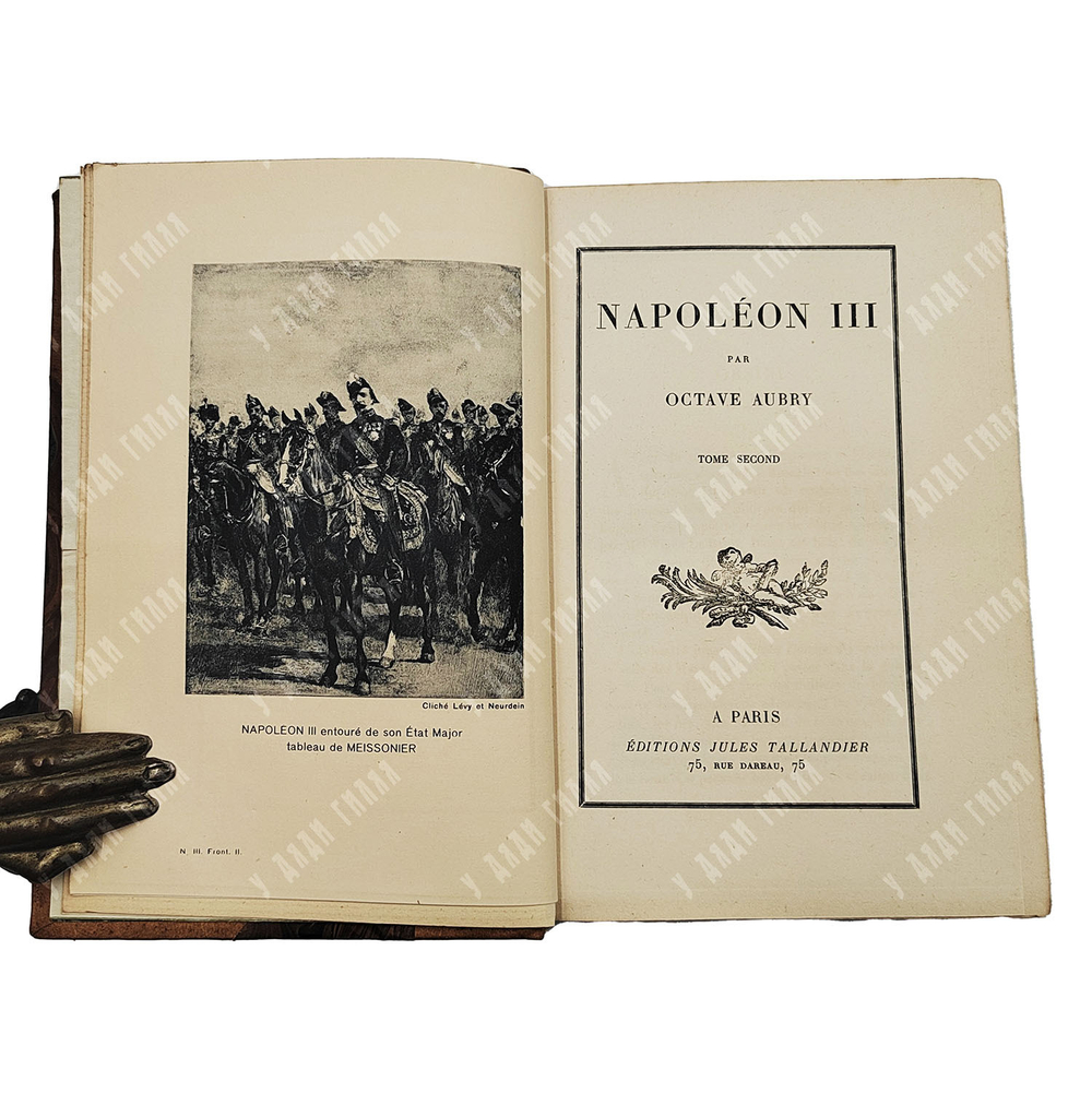 Обри О. Наполеон III. Том второй. / Aubry O. Napoléon III. Tome second. 1932