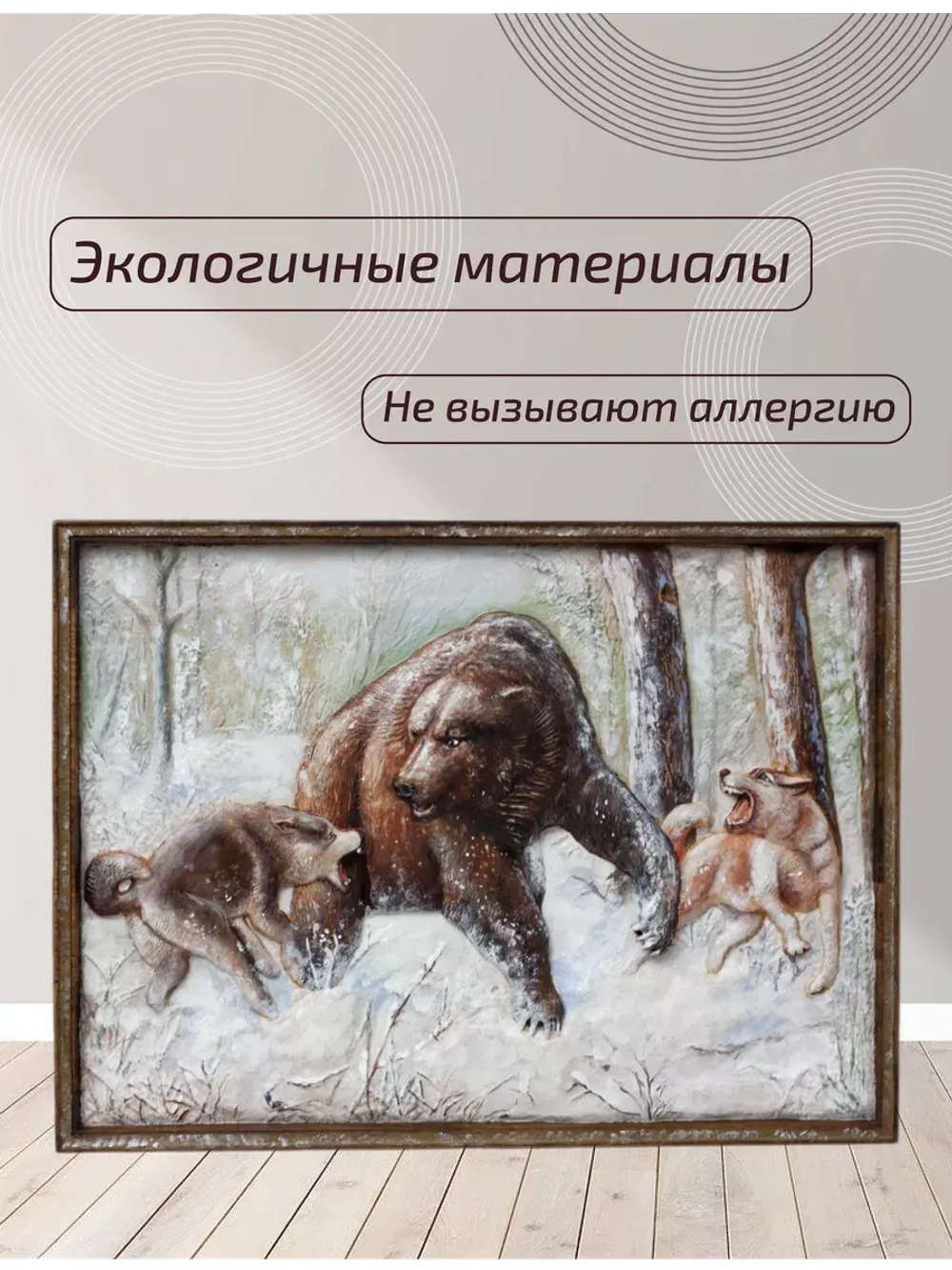 Картина деревянная "Охота на медведя" 40х30х4,5 см