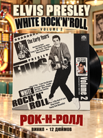 LP (Vol 2) Elvis Presley - White Rock'n'Roll. Виниловая пластинка 12 дюймов