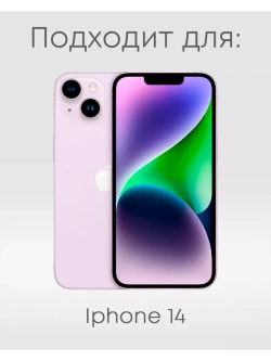 Чехол на Apple iPhone 14