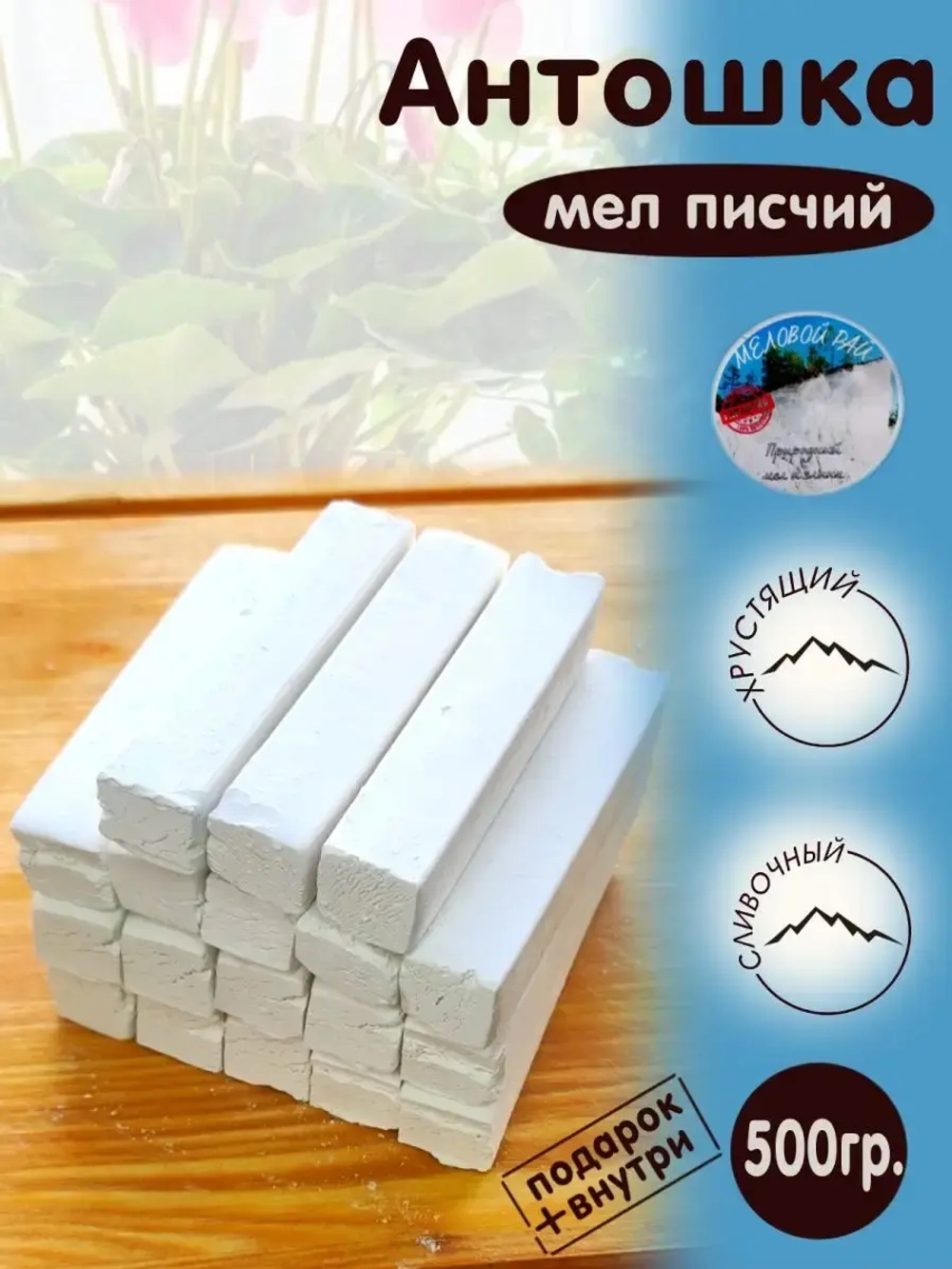Мел "Антошка" 500