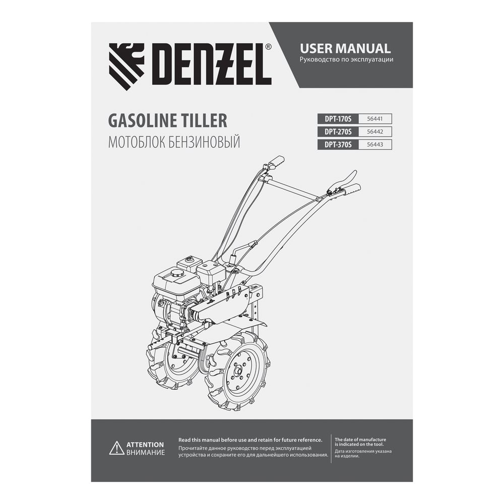 Мотоблок DPT-370S, 7 л.с., ремен.сцеп, фрез 3х4, ШОМ, передачи 3В/1Н Denzel