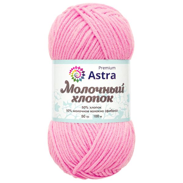 Пряжа Astra Premium (Астра Премиум) Молочный хлопок / уп.3 мот. по 50 г, 100 м, 02 нежно-розовый