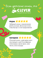 Clever-комикс. Каникулы монстров