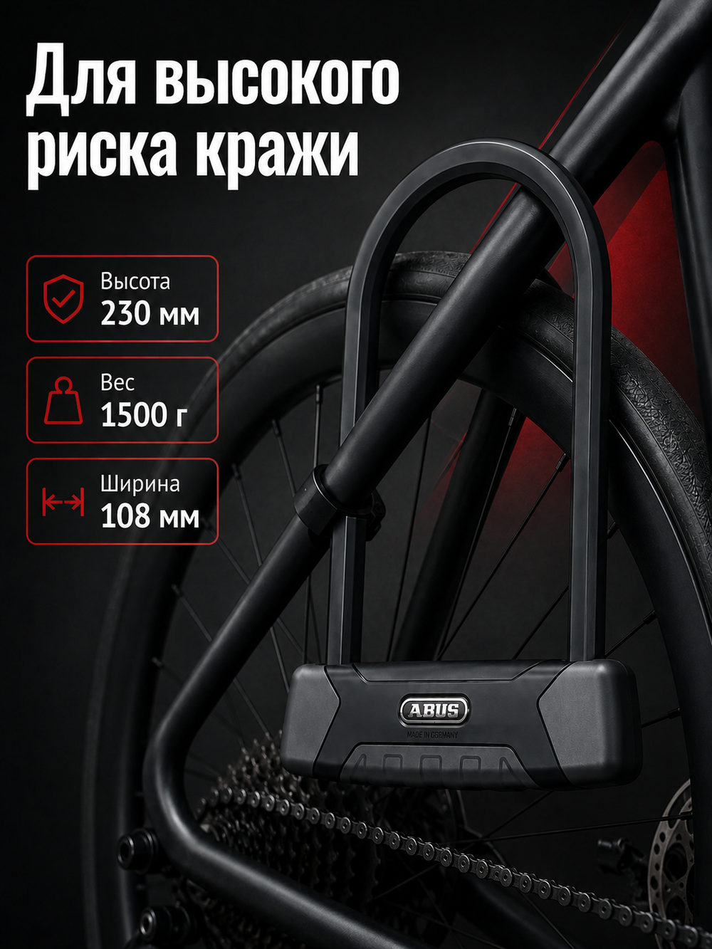 Замок велосипедный Granit X-Plus 540/160HB230