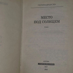 Книга "Место под солнцем"