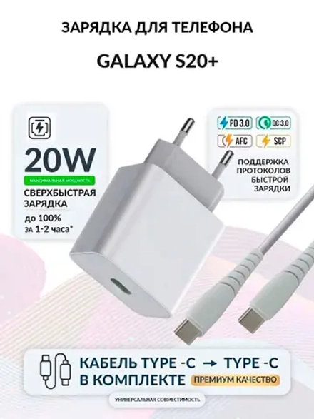 Зарядка для телефона Galaxy S20+