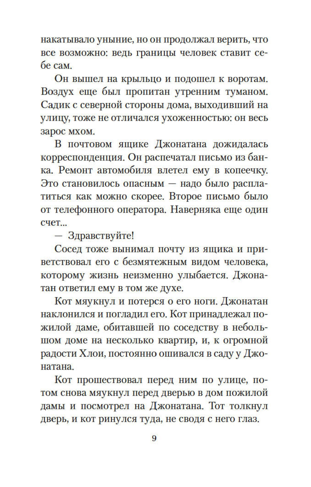День, когда я научился жить