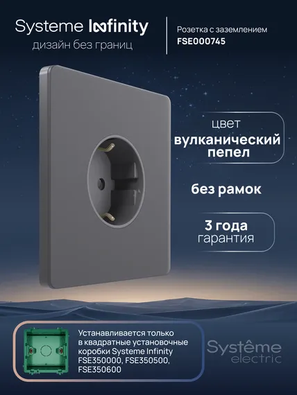 Розетка с заземлением и защитными шторками Systeme Electric Infinity Вулканический пепел FSE000745