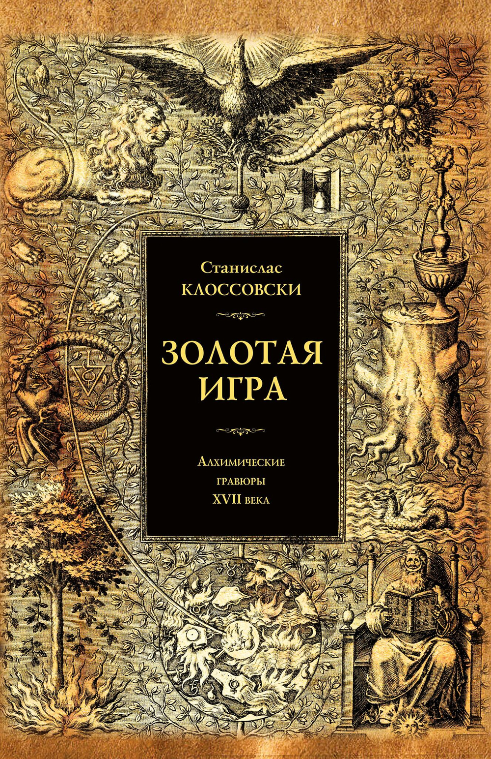 Золотая игра