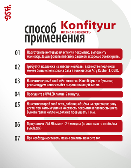 BSG Жёсткий гель в бутылке Konfityur №51 НИЗКАЯ ВЯЗКОСТЬ (20 мл)