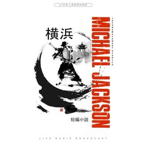 Michael Jackson / Yokohama Short Stories (Clear Vinyl)(2LP)