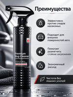 BINDER Очиститель следов насекомых, птичьего помета и древесной смолы Premium Bug Cleaner (pH 11,5)
