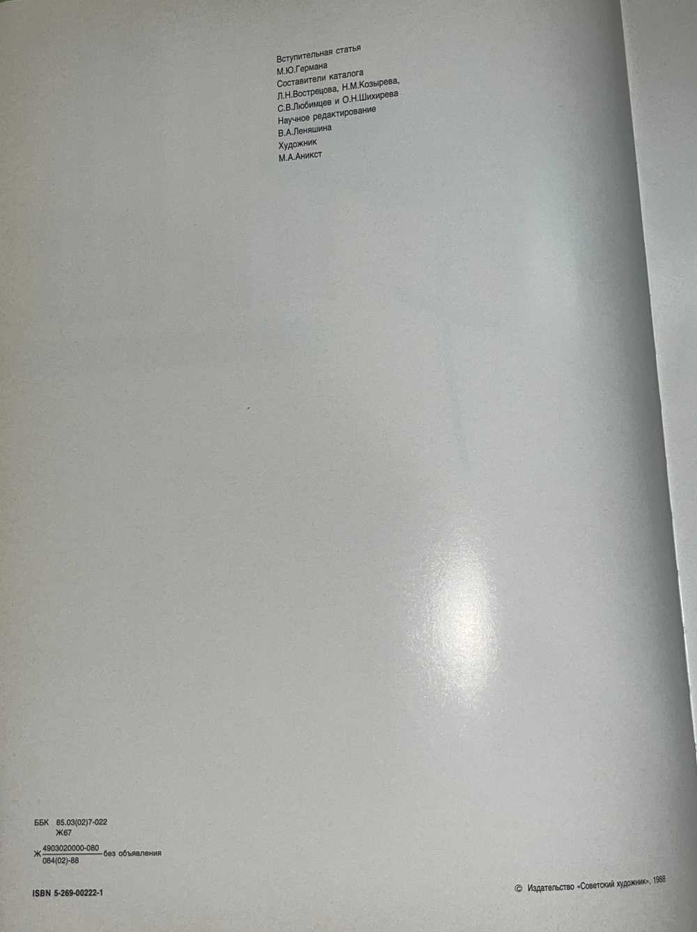 Книга "Живопись 1920-1930/Государственный Русский музей"