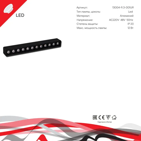 Трековый светильник 13004-9.3-001UR magnetic LED12W BK Reluce