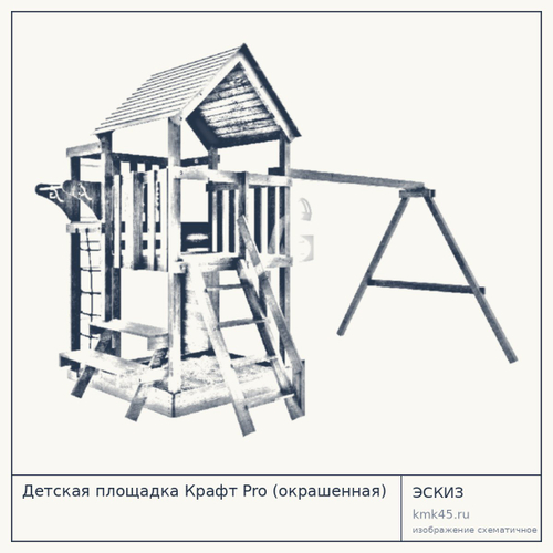 Детская площадка Крафт Pro (окрашенная) — от 54 000 ₽