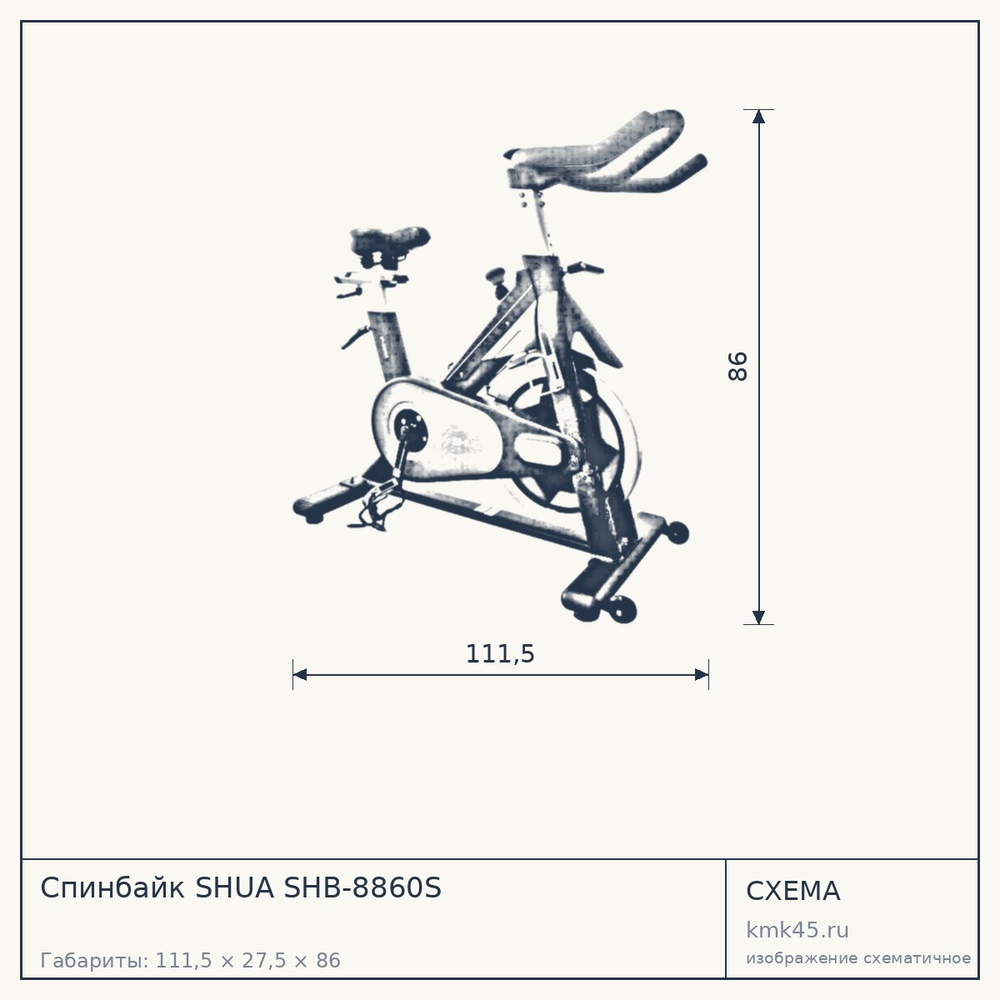 Спинбайк SHUA SHB-8860S — от 68 000 ₽