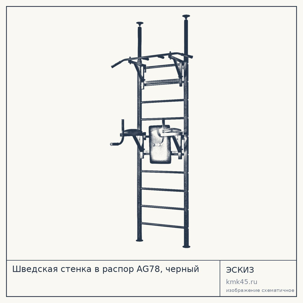 Шведская стенка в распор AG78, черный — от 26 000 ₽