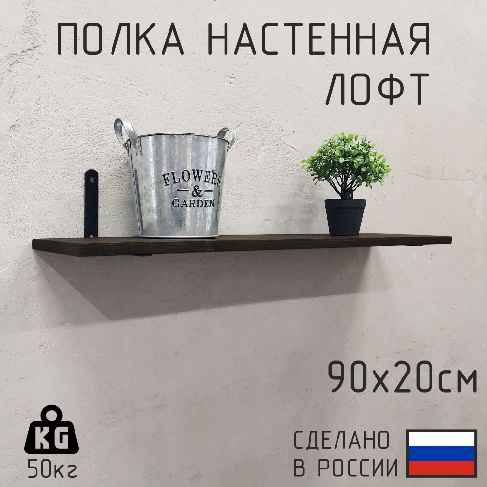Полка лофт настенная для книг, для ванной, для кухни, в прихожую и гостинную