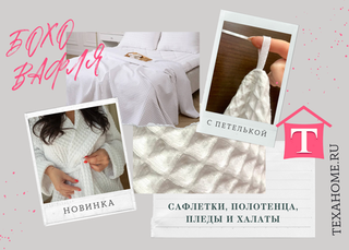 Плед Бохо