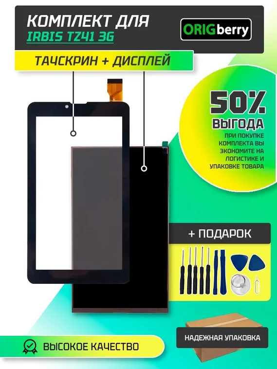 Комплект дисплей и тачскрин для Irbis TZ41 3G