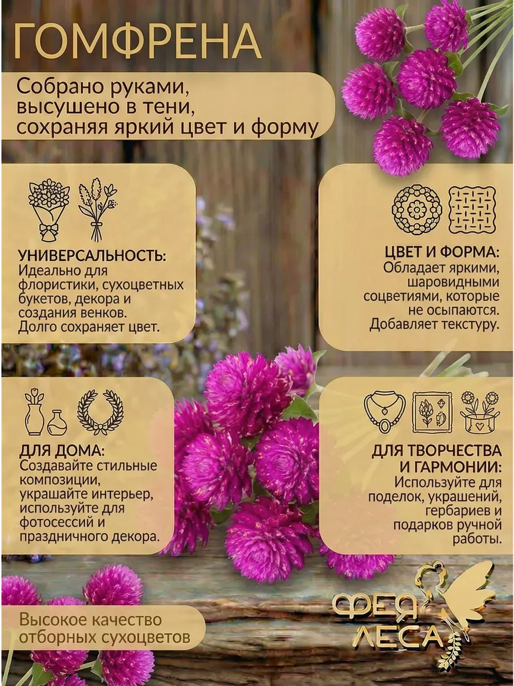 Гомфрена лепестки для творчества и декора