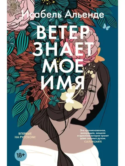 Ветер знает мое имя